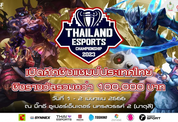 เปิดรับสมัครแข่งขันรายการชิงแชมป์ประเทศไทย Arena of Valor (ROV)  Thailand Esports Championship 2023